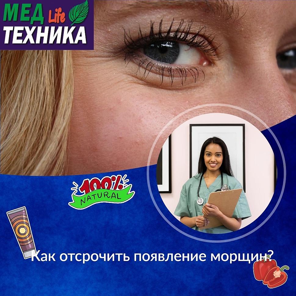 Как отсрочить появление морщин?