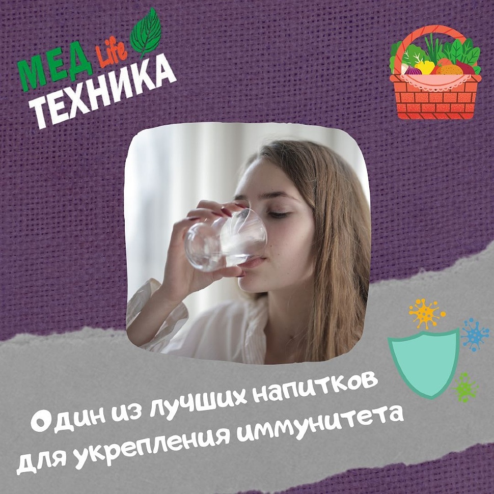 Один из лучших напитков для укрепления иммунитета