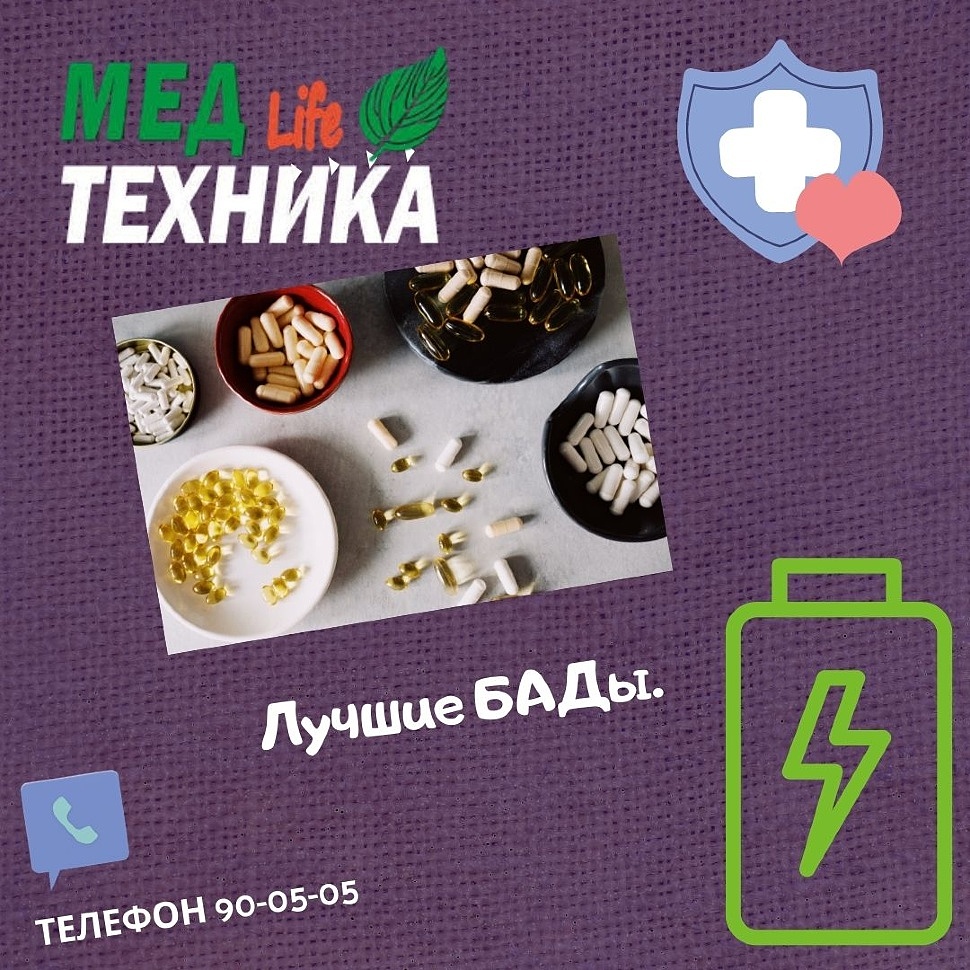 Лучшие БАДы.