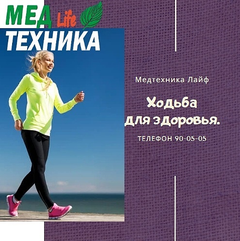 Ходьба для здоровья.