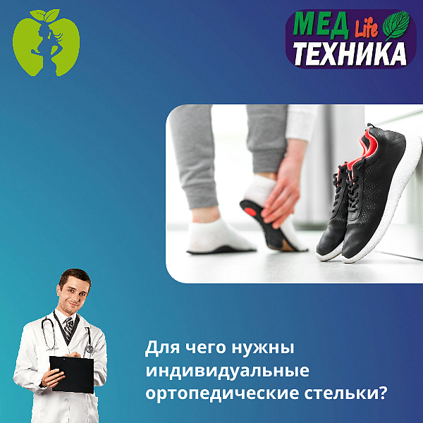 Для чего нужны индивидуальные стельки?