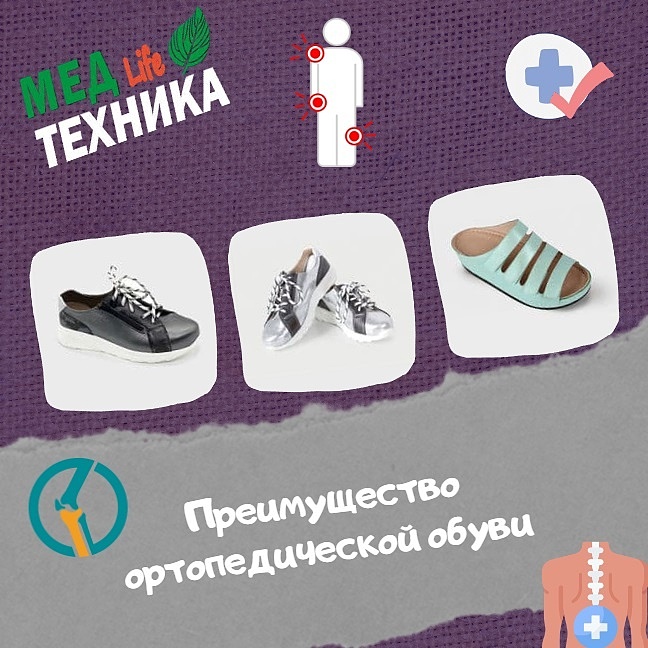 Преимущество ортопедической обуви