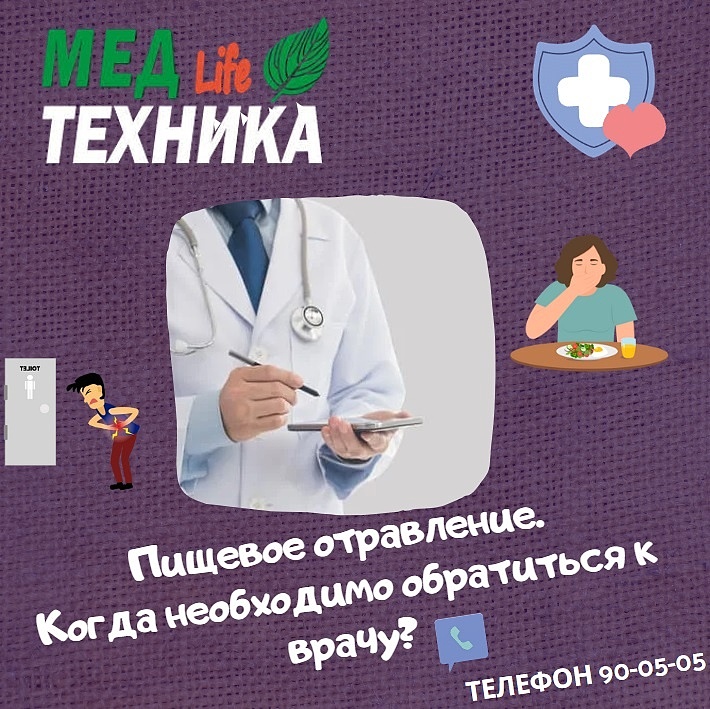 Пищевое отравление. Когда необходимо обратиться к врачу?