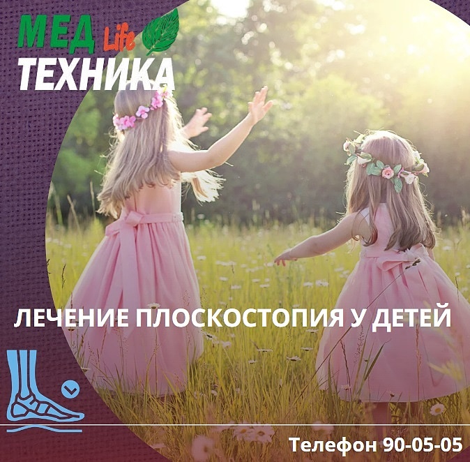 Лечение плоскостопия у детей