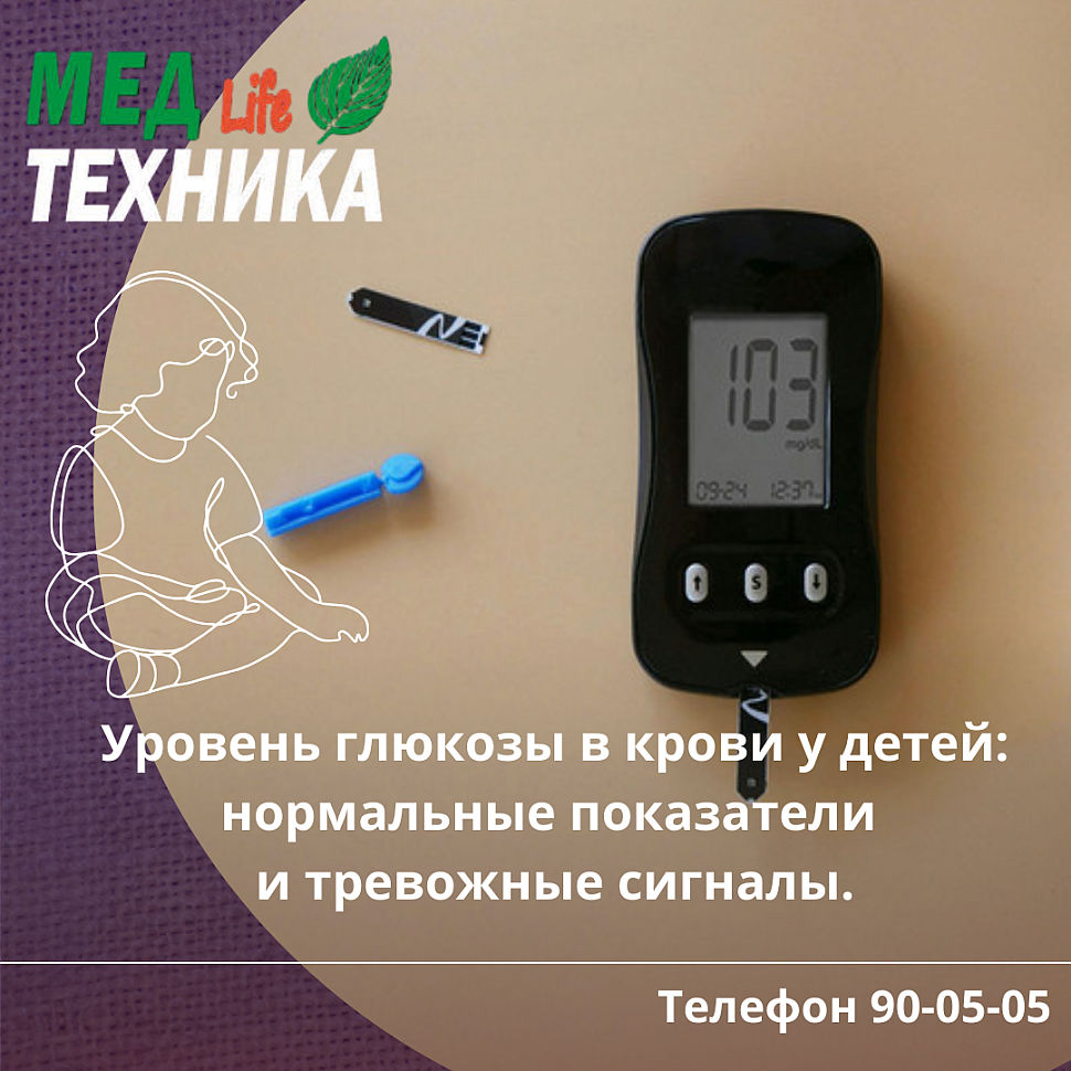 Уровень глюкозы в крови у детей: нормальные показатели и тревожные сигналы.