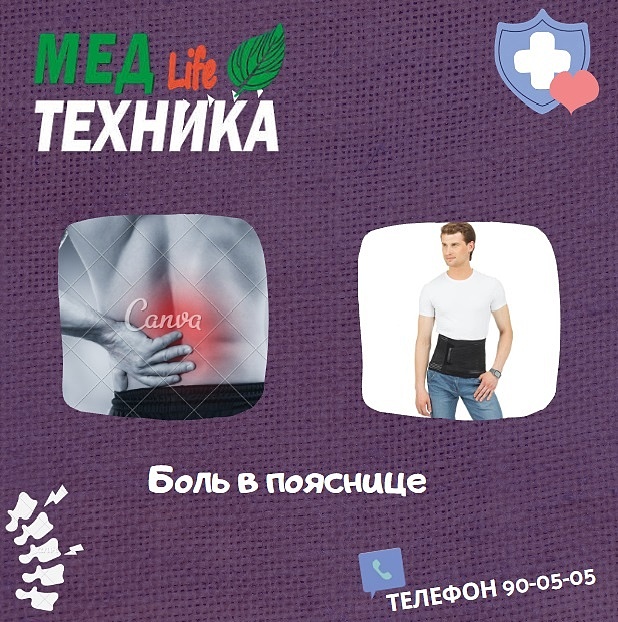 Боль в пояснице. Решение