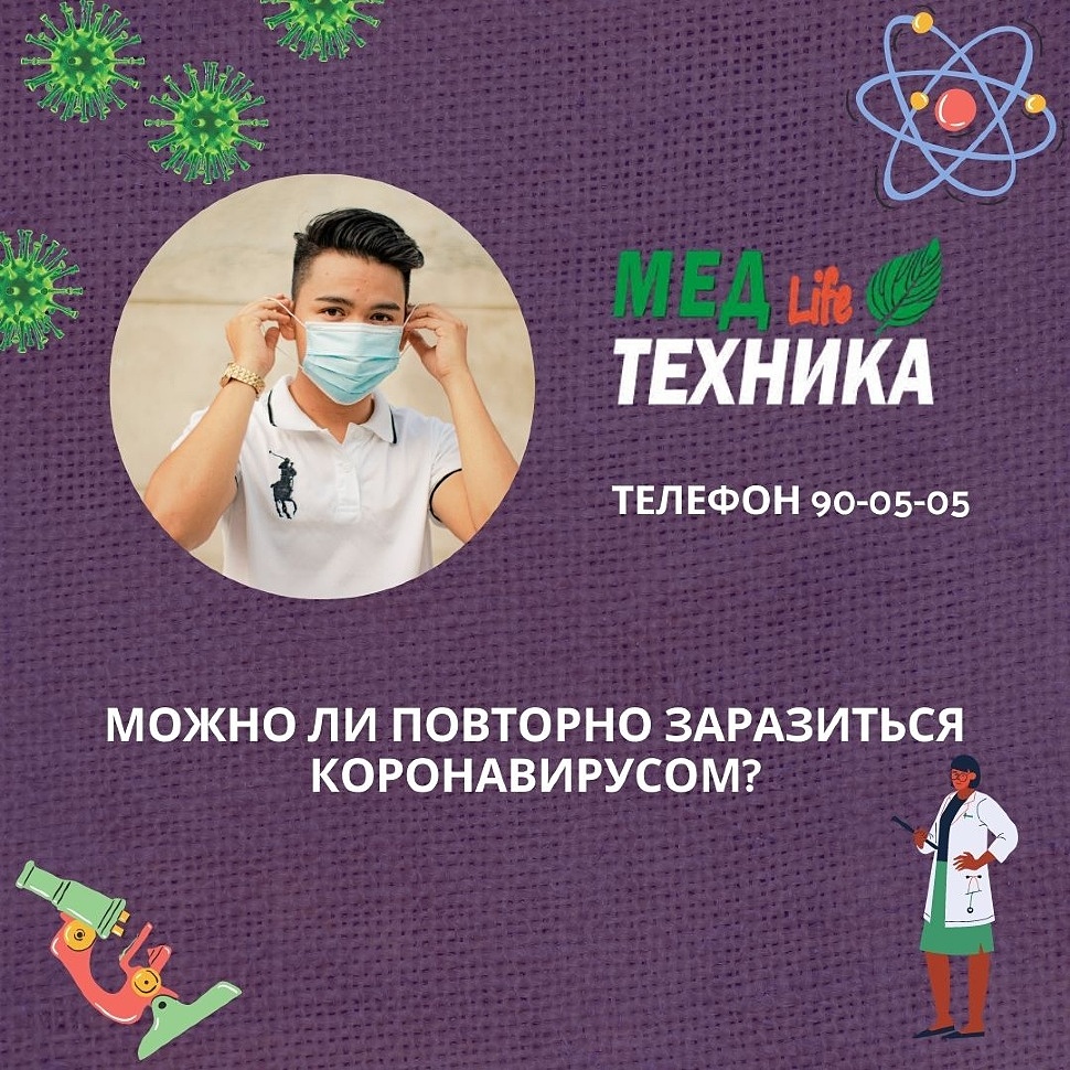 Можно ли повторно заразиться коронавирусом?