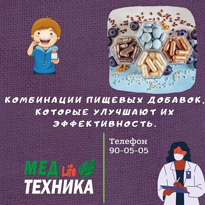 Комбинации пищевых добавок, которые улучшают их эффективность.