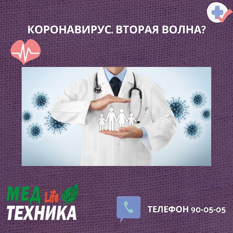 Коронавирус. Вторая волна?