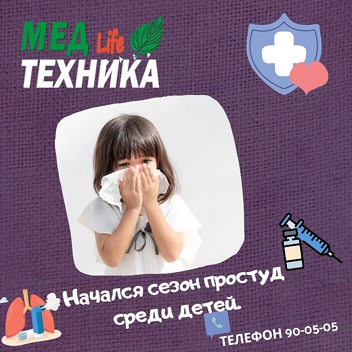 Начался сезон простуд среди детей.