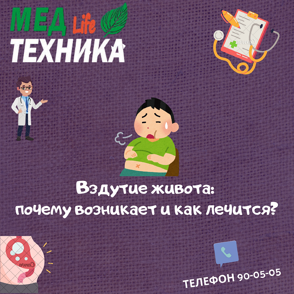 Вздутие живота: почему возникает и как лечится?