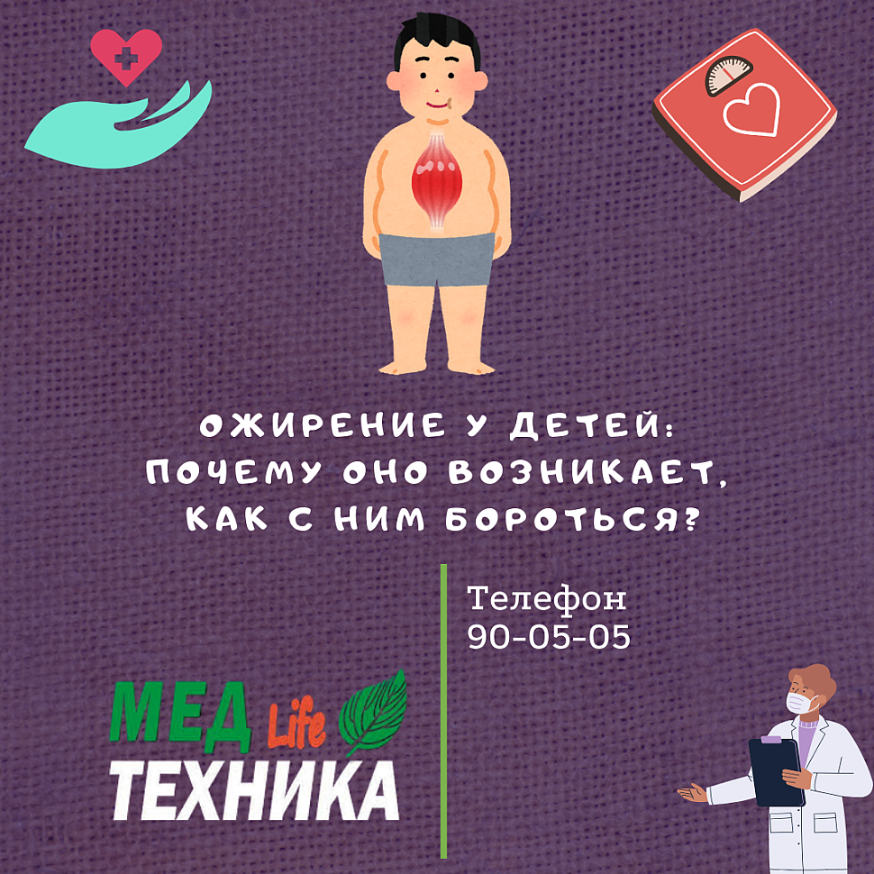 Ожирение у детей: почему оно возникает, как с ним бороться, способы его избежать