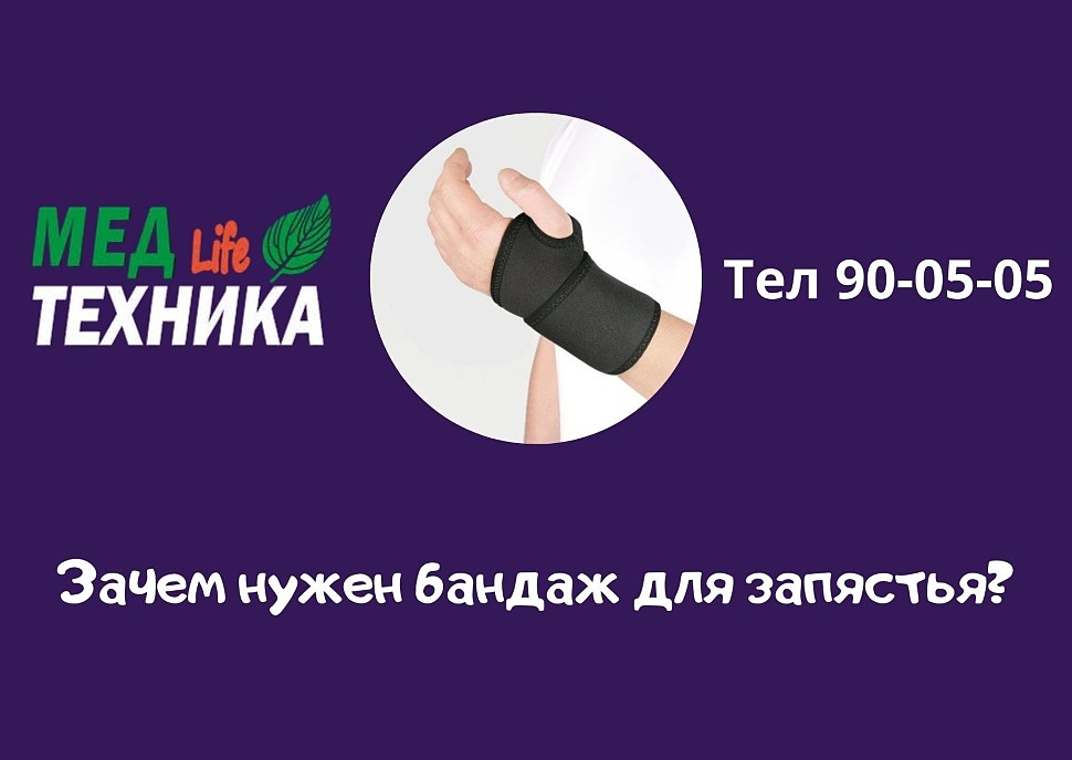 Зачем нужен бандаж для запястья?