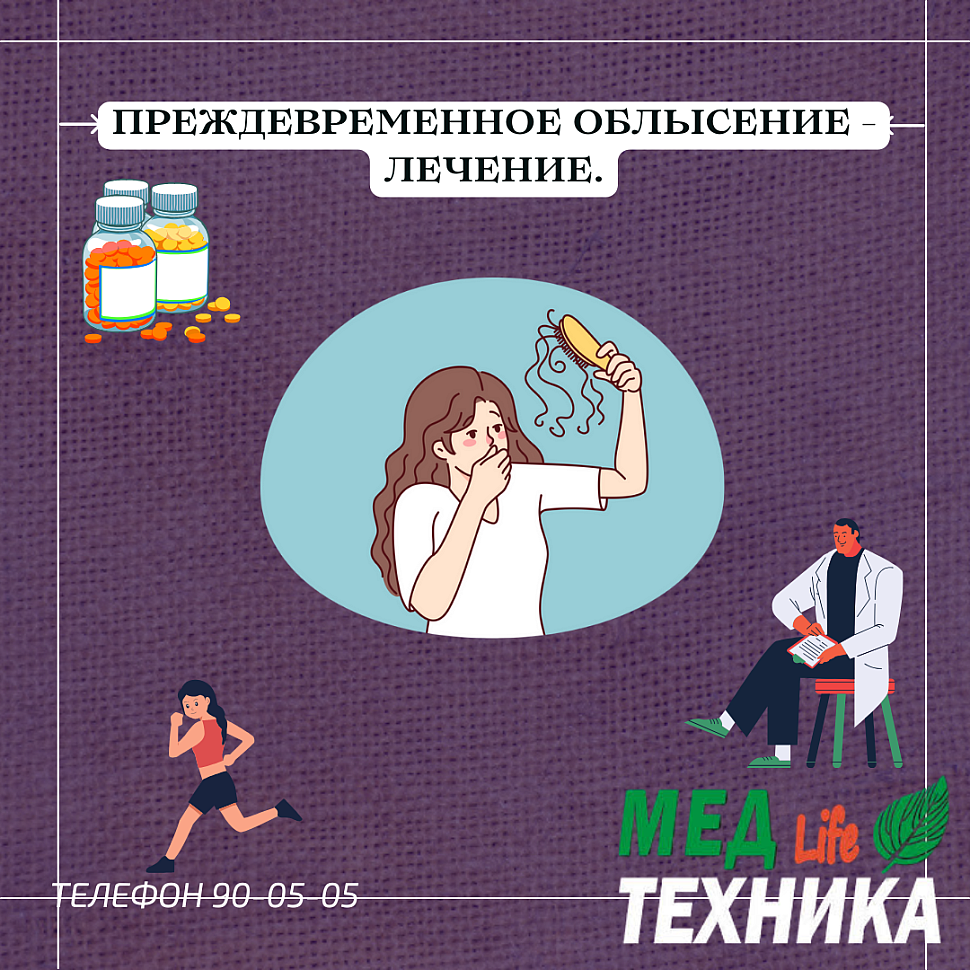 Преждевременное облысение - симптомы и лечение.