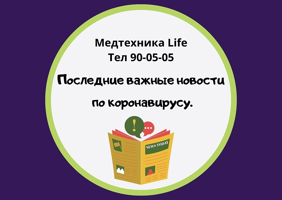 Коронавирус инфо новости