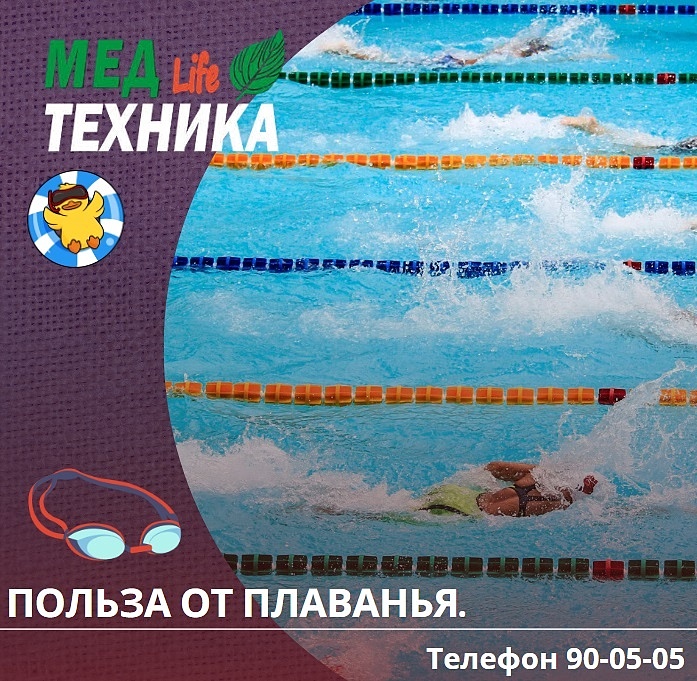 Польза от плаванья.