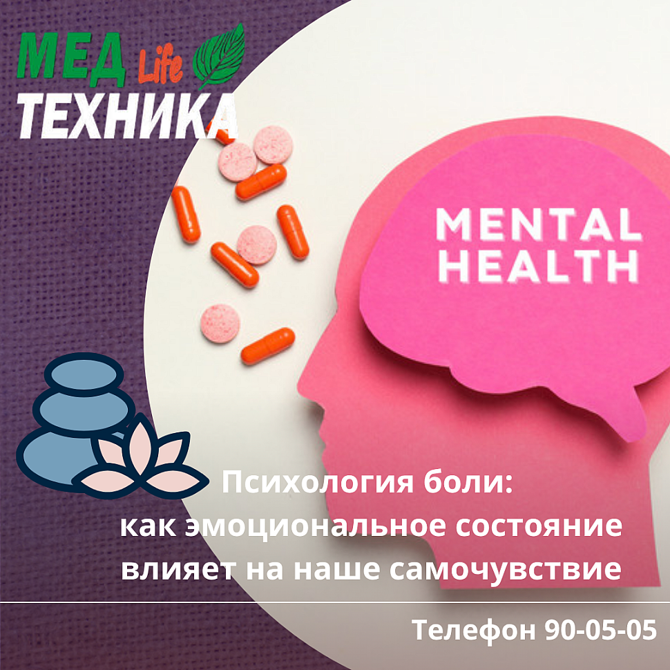Психология боли: как эмоциональное состояние влияет на наше самочувствие