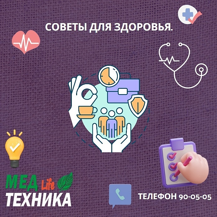 Советы для здоровья от Всемирной организации здравоохранения.