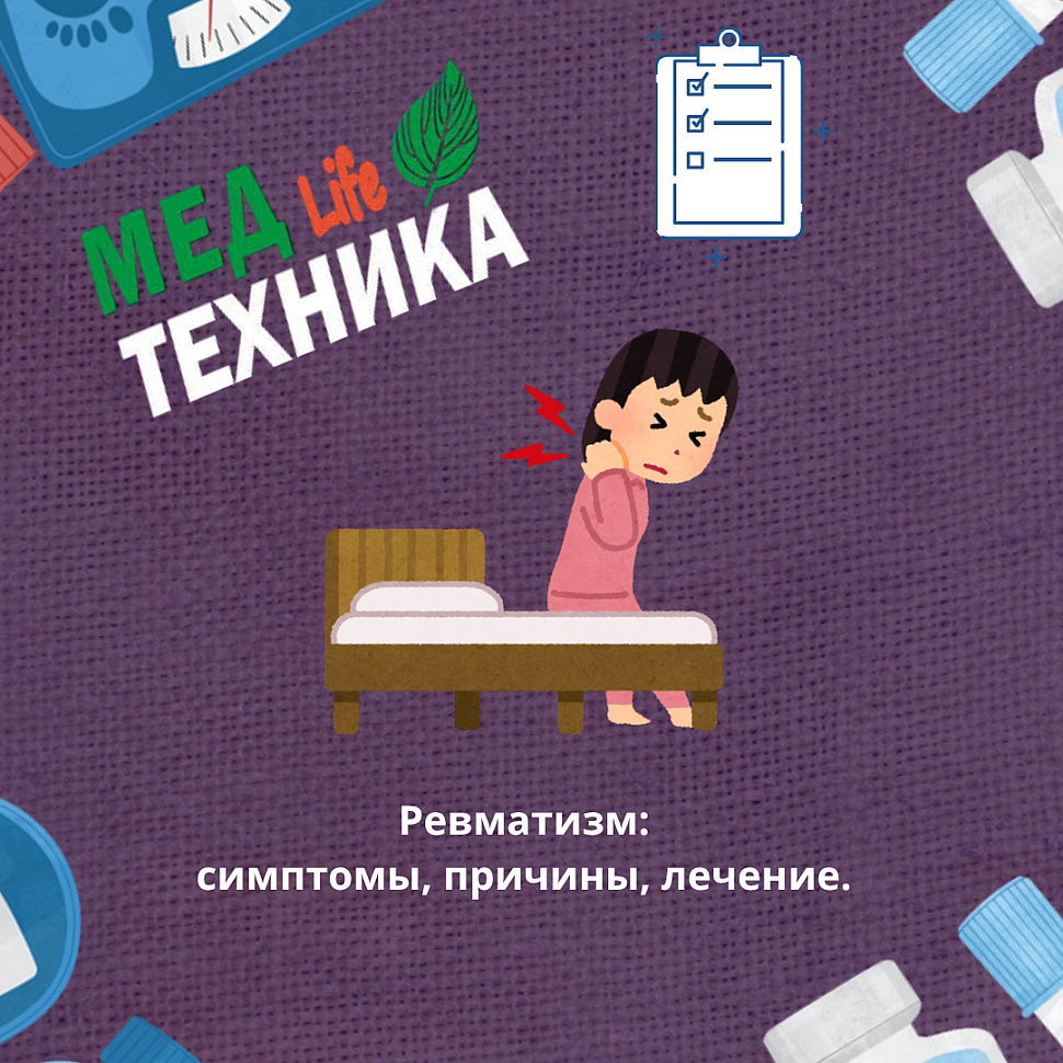 Ревматизм: симптомы, причины, лечение.