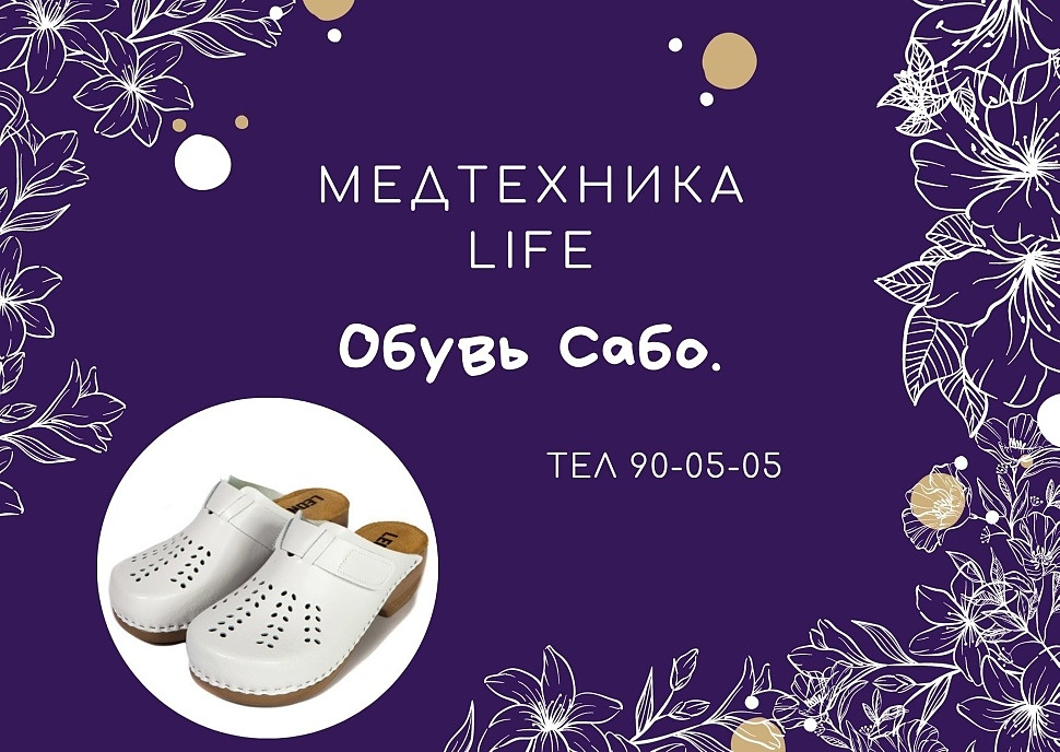 Обувь Сабо.
