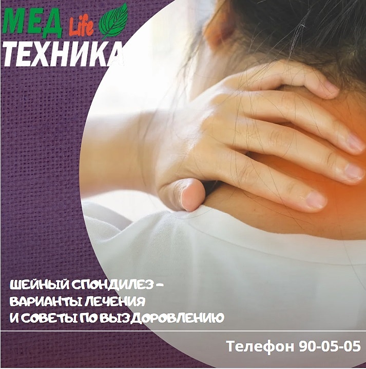 Шейный спондилез – варианты лечения и советы по выздоровлению.