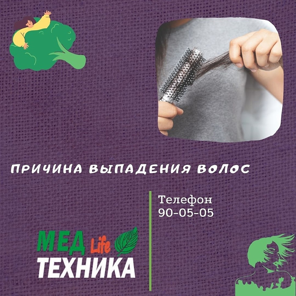 Причина выпадения волос