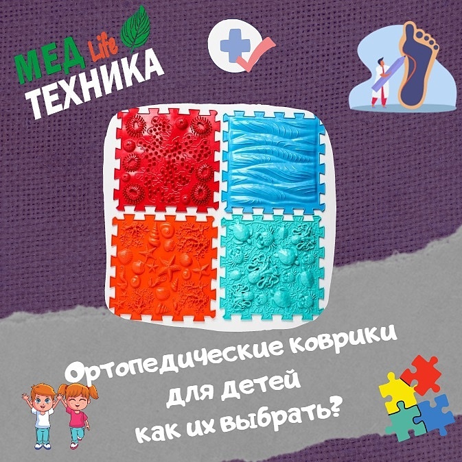 Ортопедические коврики для детей — как их выбрать?