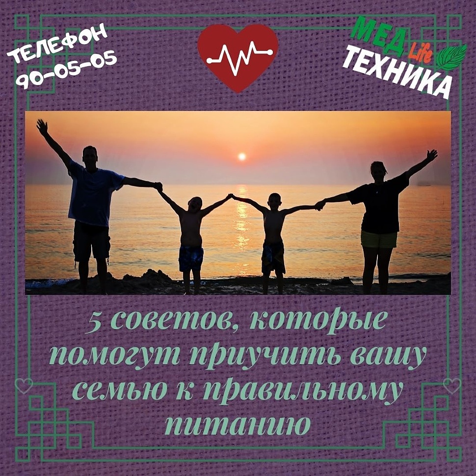5 советов, которые помогут приучить вашу семью к правильному питанию
