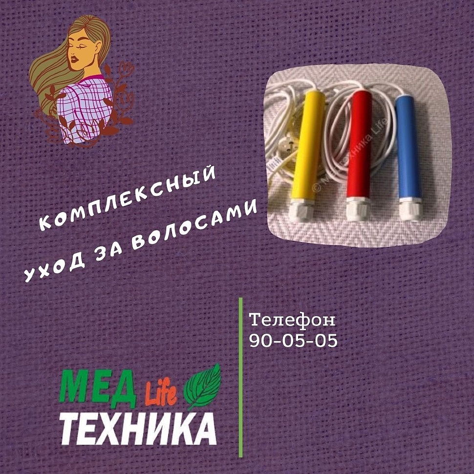 Комплексный уход за волосами