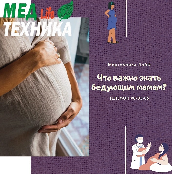 Что важно знать будущим мамам?