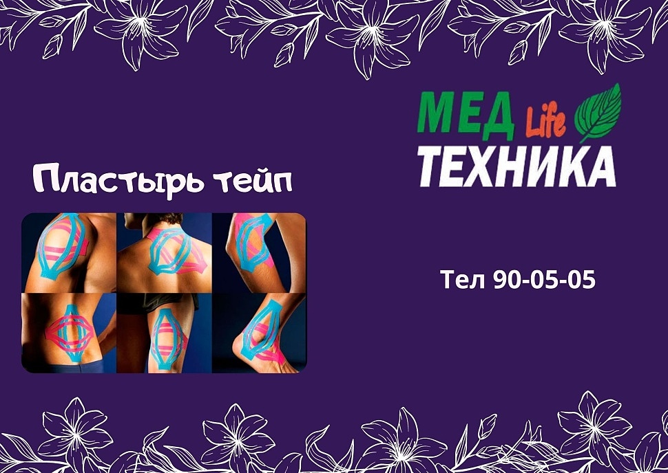 Пластырь тейп