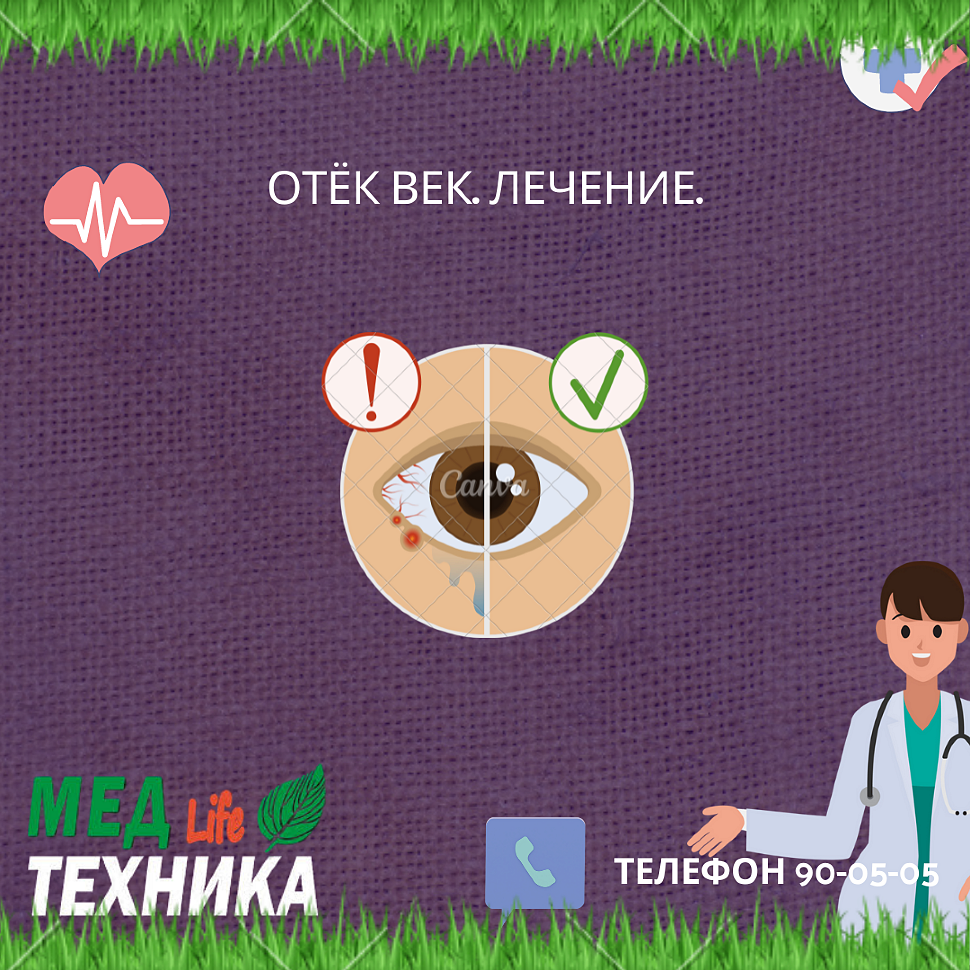 Отек век: почему возникает, лечение.