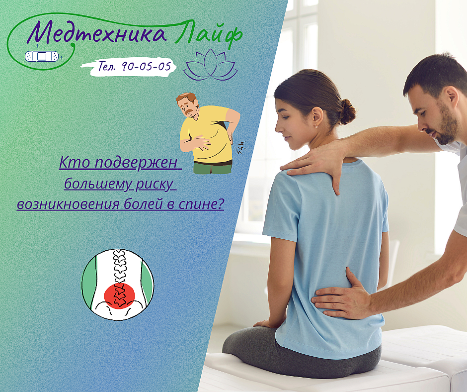 Кто подвержен большему риску возникновения болей в спине?