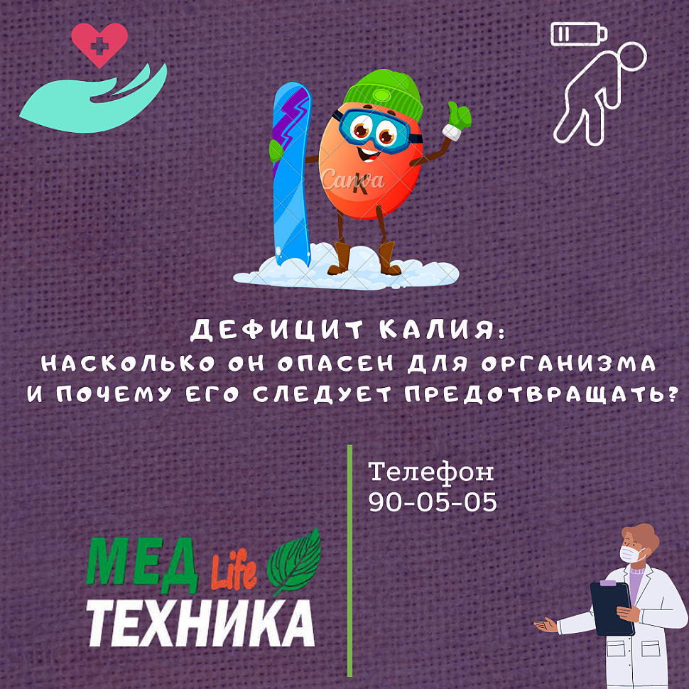 ​Дефицит калия: насколько он опасен для организма и почему его следует предотвращать?
