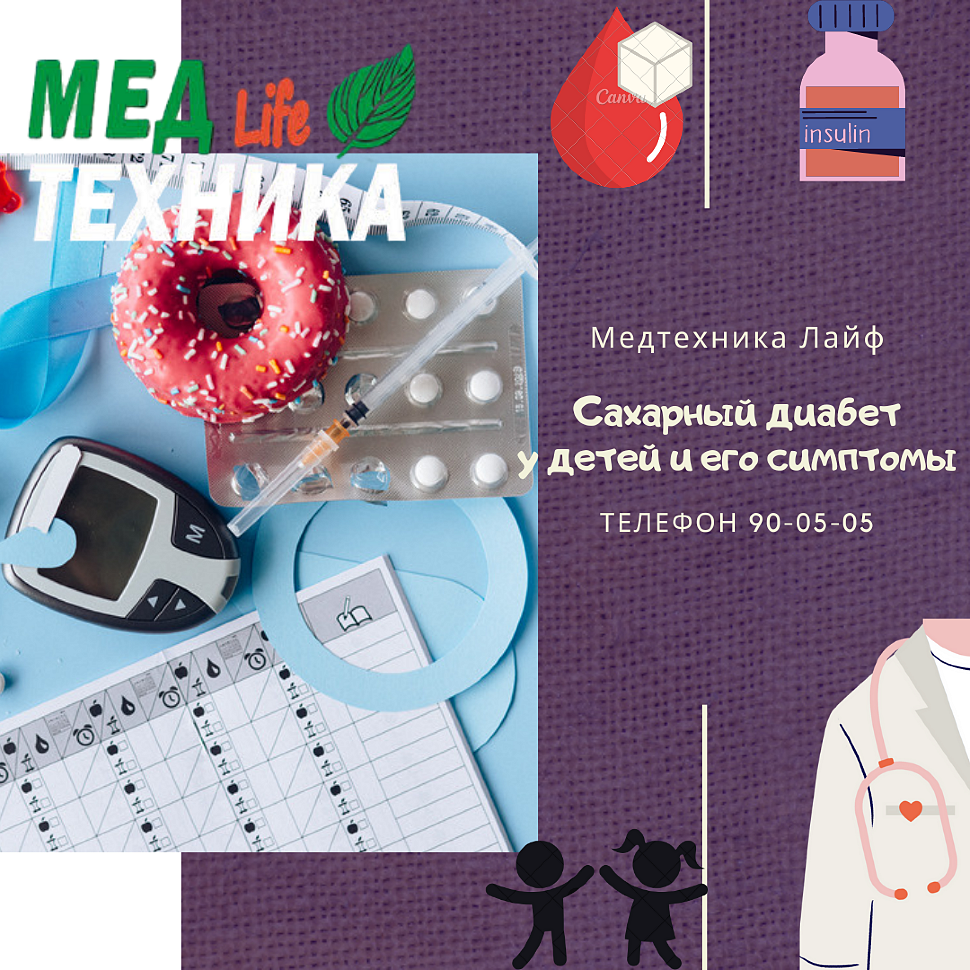 Сахарный диабет у детей и его симптомы.