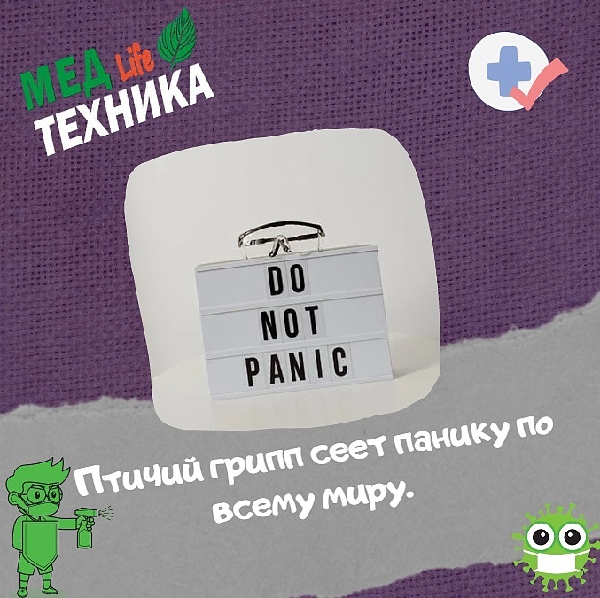 Птичий грипп сеет панику по всему миру.