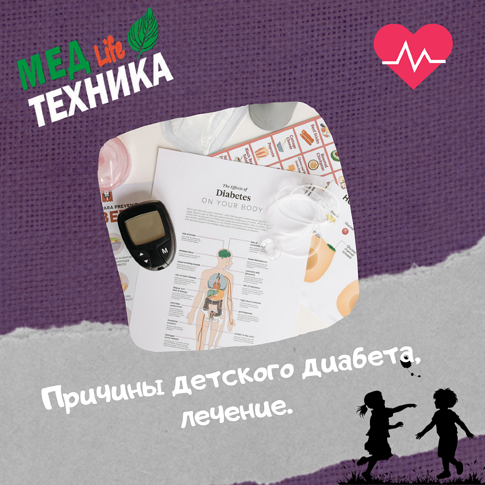 Причины детского диабета, лечение.