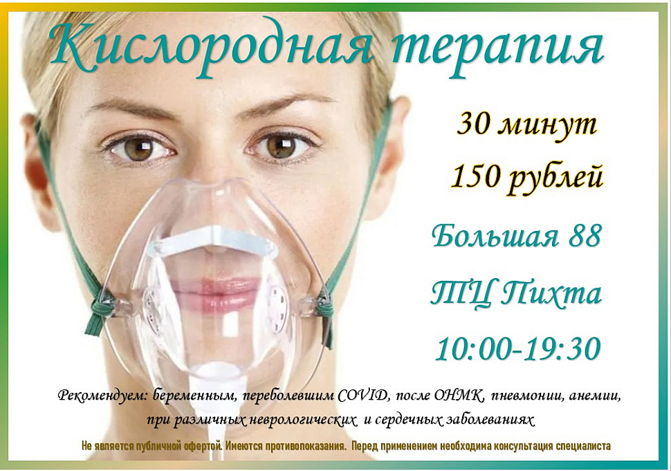 кислородная терапия баннер на сайт