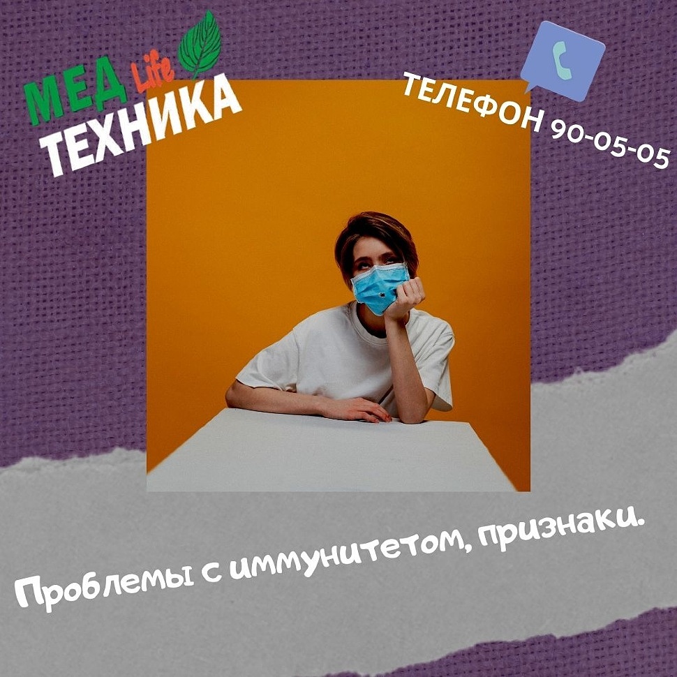 Проблемы с иммунитетом, признаки.