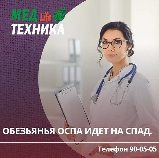 Обезьянья оспа идет на спад.