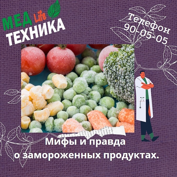 Мифы и правда о замороженных продуктах.