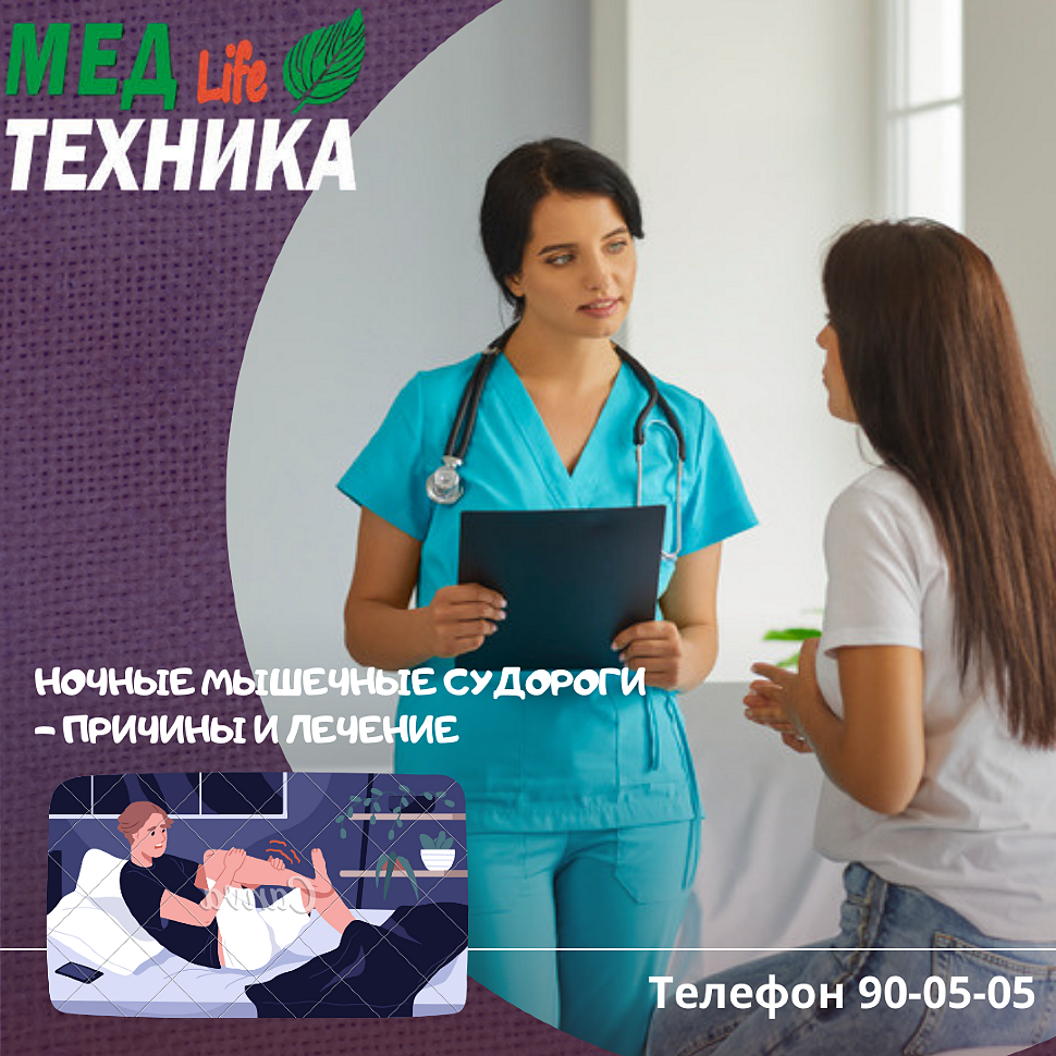 Ночные мышечные судороги – причины и лечение