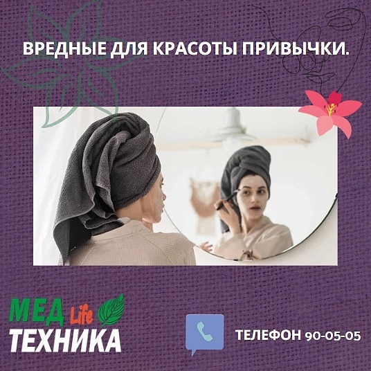Вредные для красоты привычки.