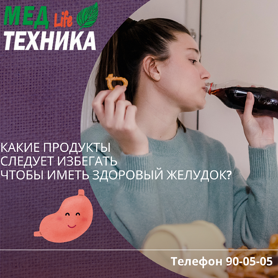 Каких продуктов следует избегать, чтобы иметь здоровый желудок?