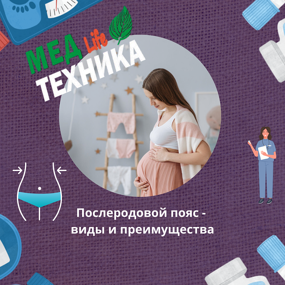 Послеродовой пояс - виды и преимущества