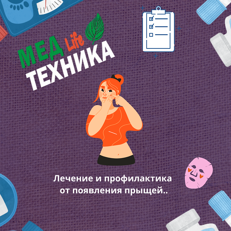 Лечение и профилактика от появления акне (прыщей).