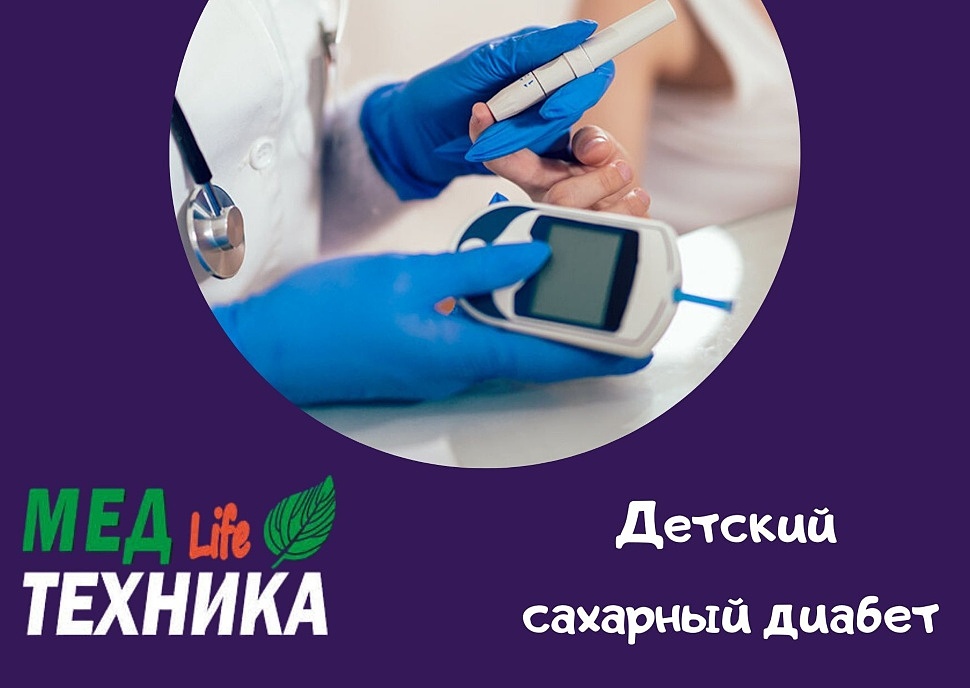 Детский сахарный диабет