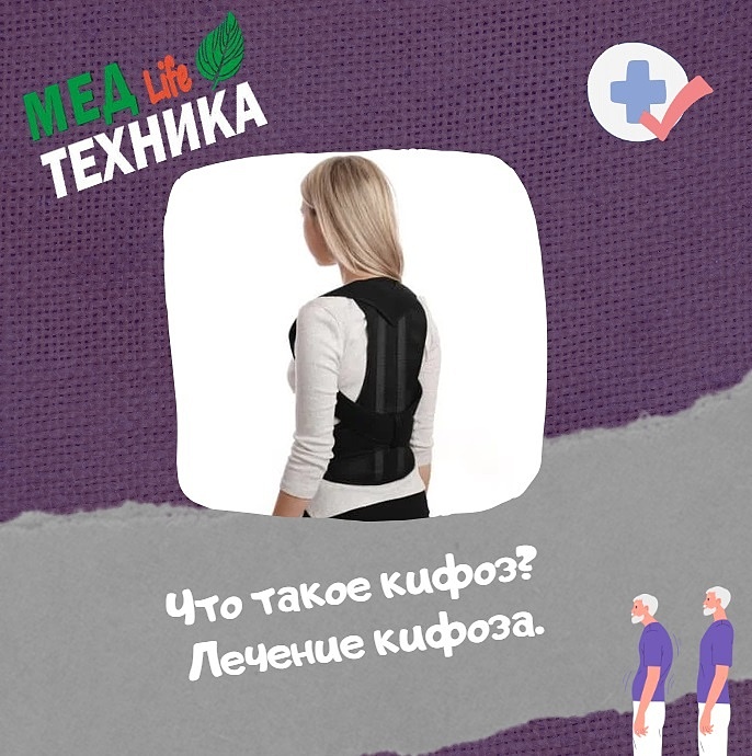 Что такое кифоз? Лечение кифоза.