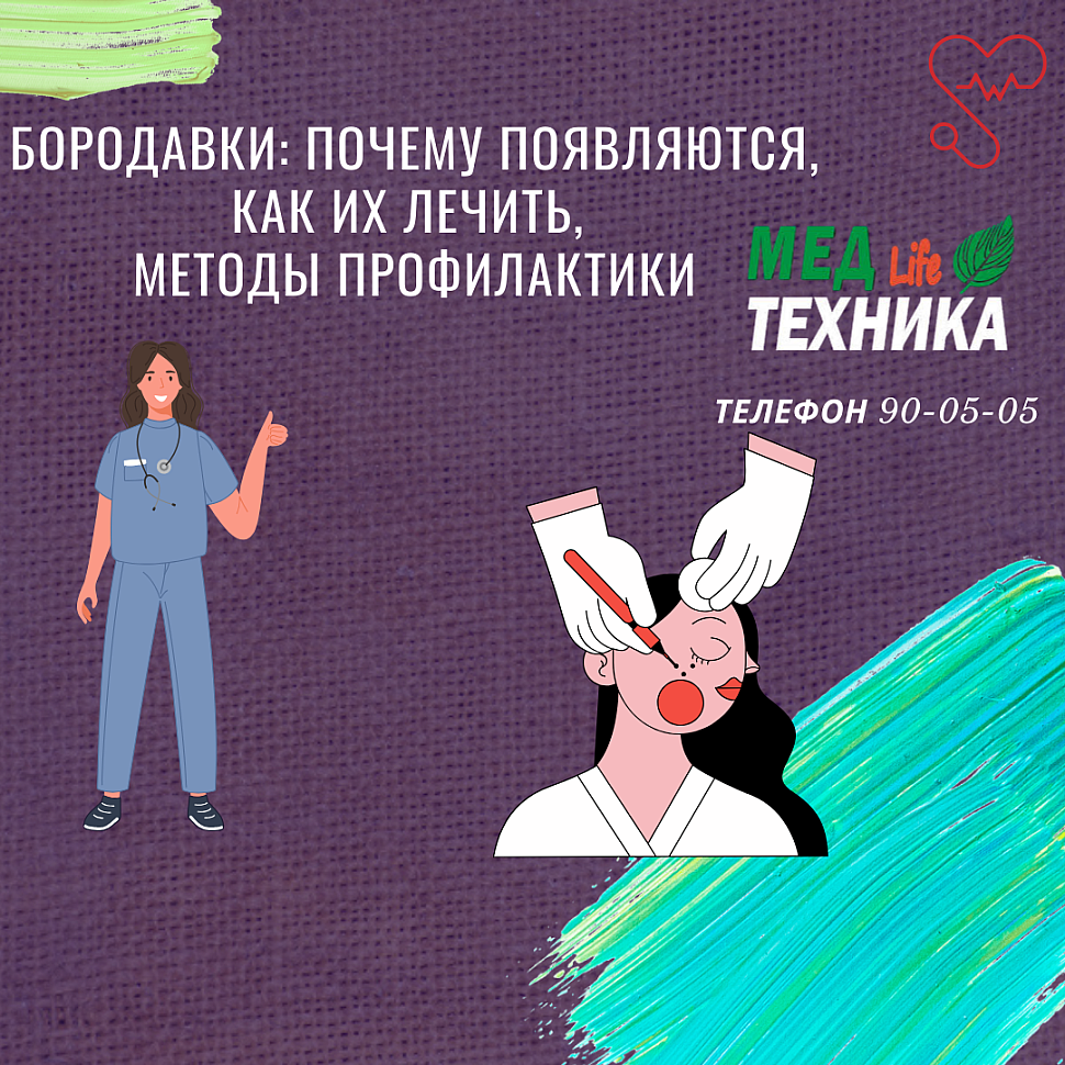 Бородавки: почему появляются, как их лечить, методы профилактики