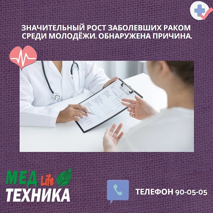 Значительный рост заболевших раком среди молодёжи. Обнаружена причина.